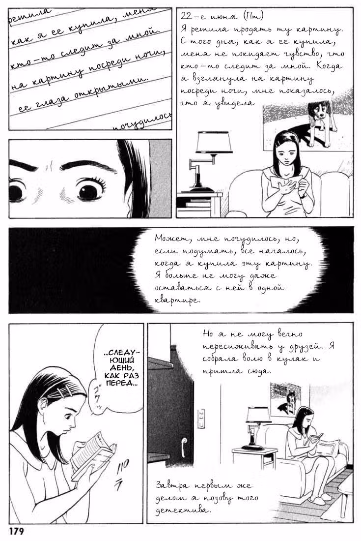 Почта — Том 2 · Глава 12, страница 14