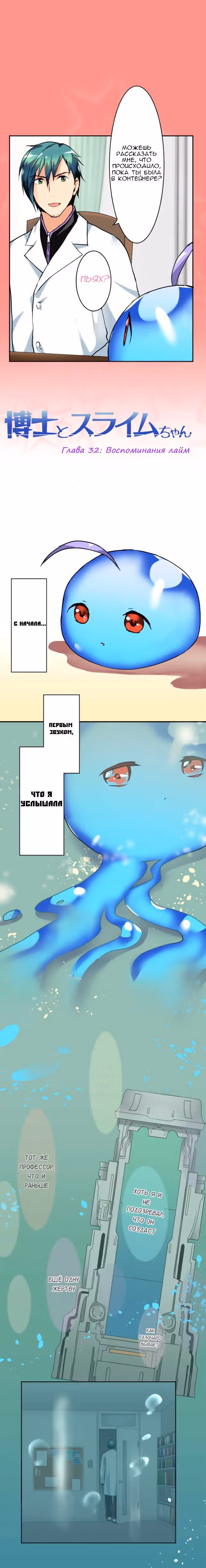 Профессор и слайм-тян — Том 1 · Глава 32, страница 1
