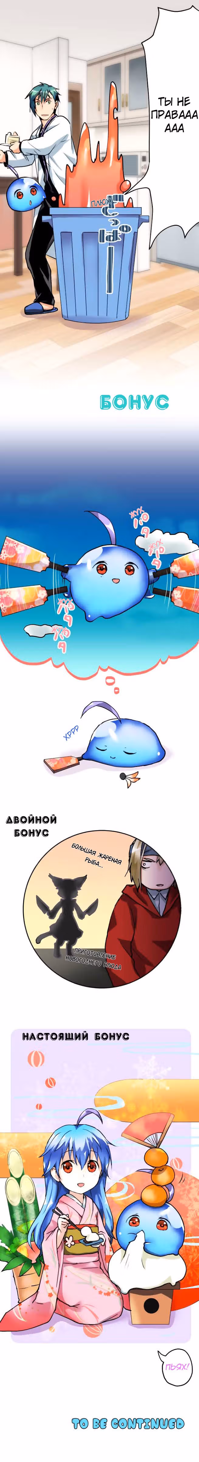 Профессор и слайм-тян — Том 1 · Глава 32, страница 9