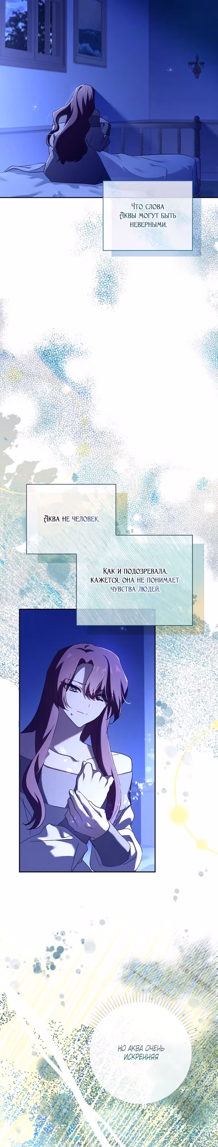 Принцесса с чердака — Том 2 · Глава 69, страница 21