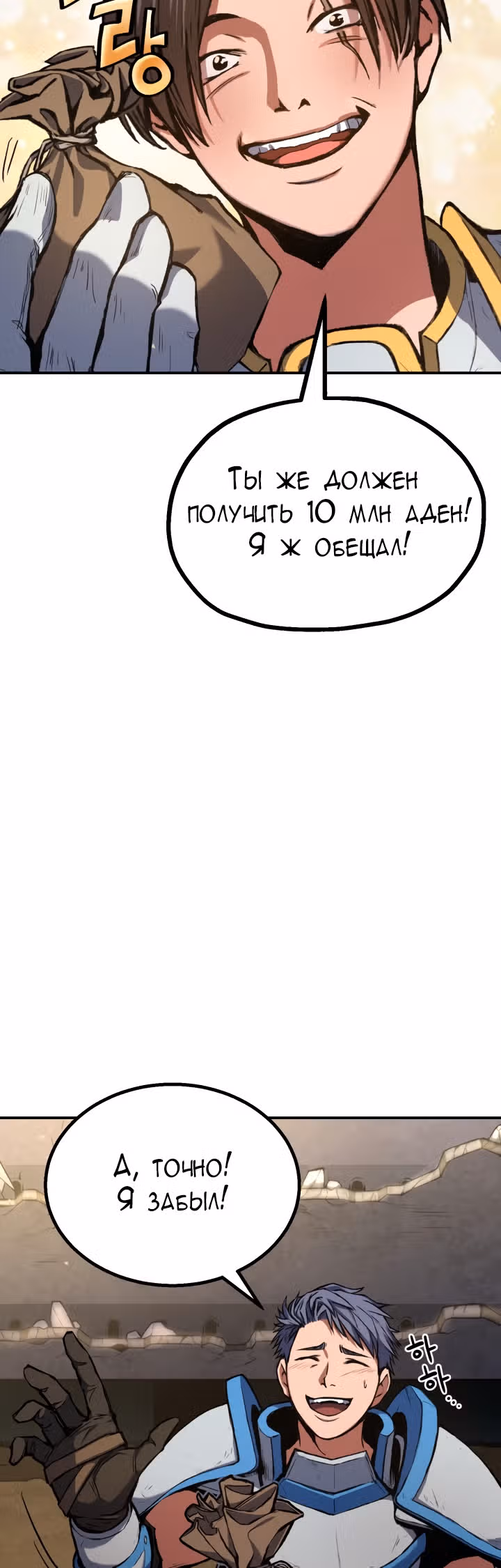 Рыцарь максимального уровня — Том 1 · Глава 2, страница 30