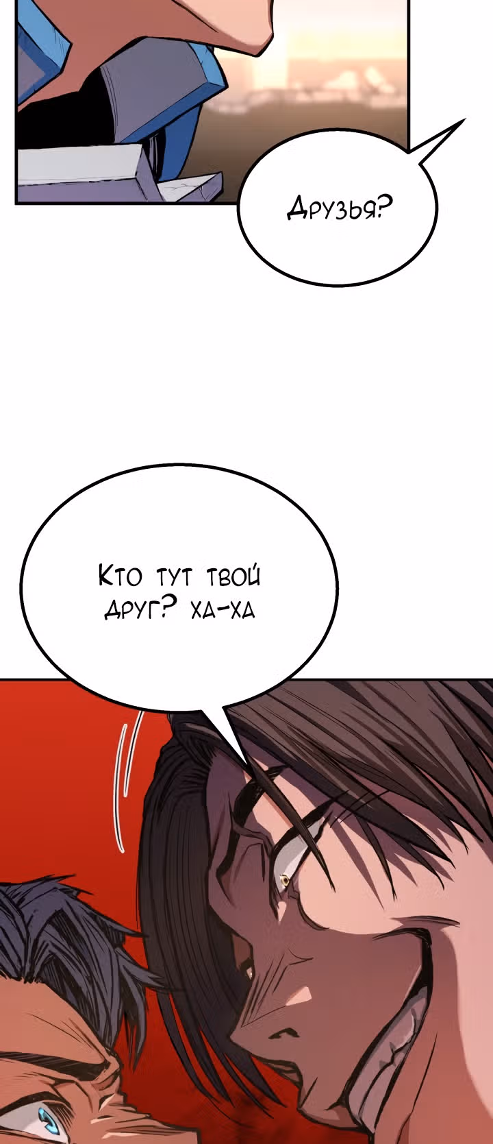 Рыцарь максимального уровня — Том 1 · Глава 2, страница 39