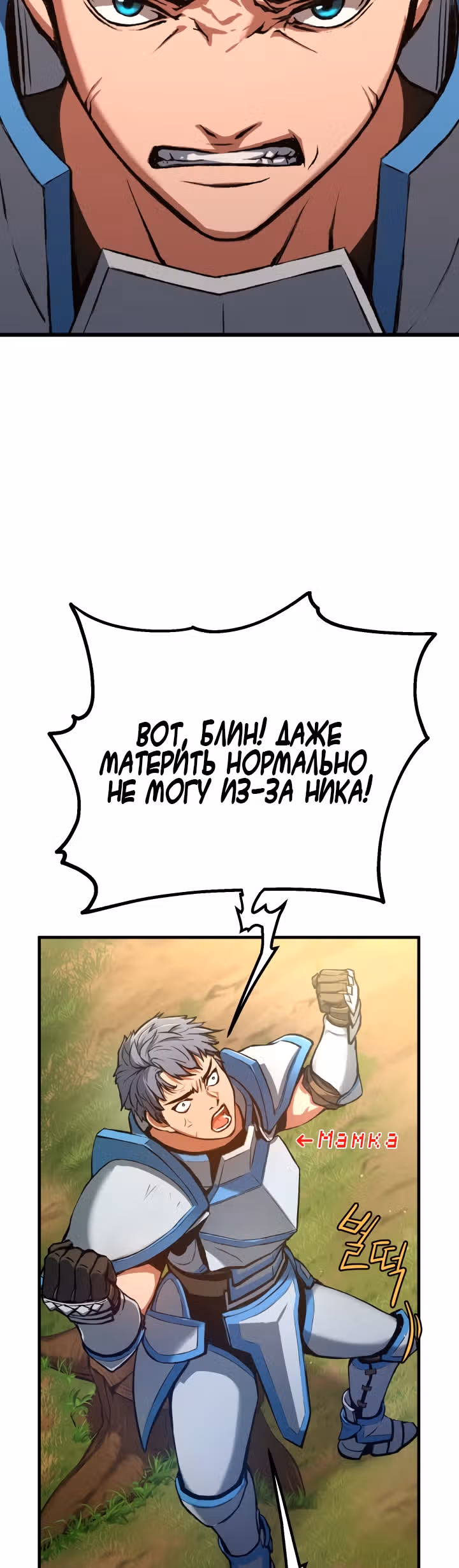 Рыцарь максимального уровня — Том 1 · Глава 2, страница 51