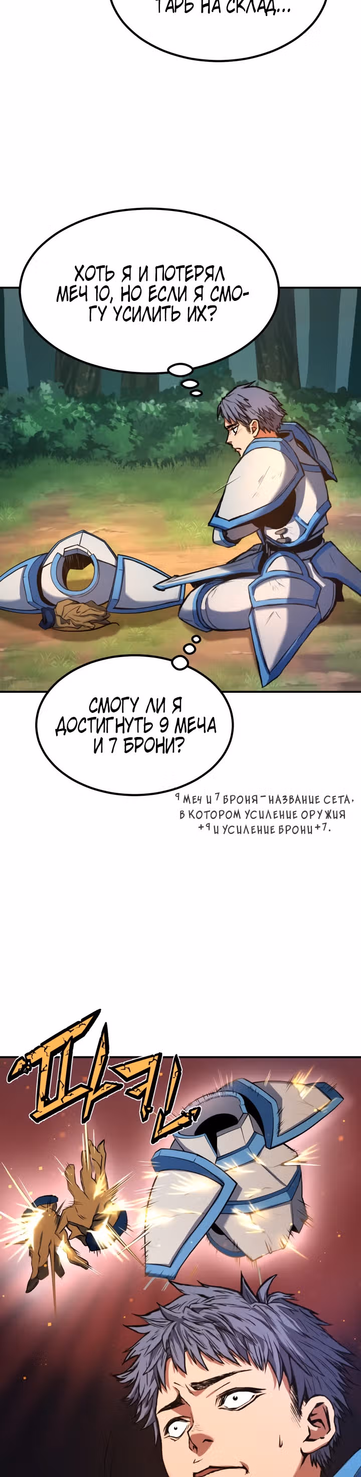 Рыцарь максимального уровня — Том 1 · Глава 2, страница 74