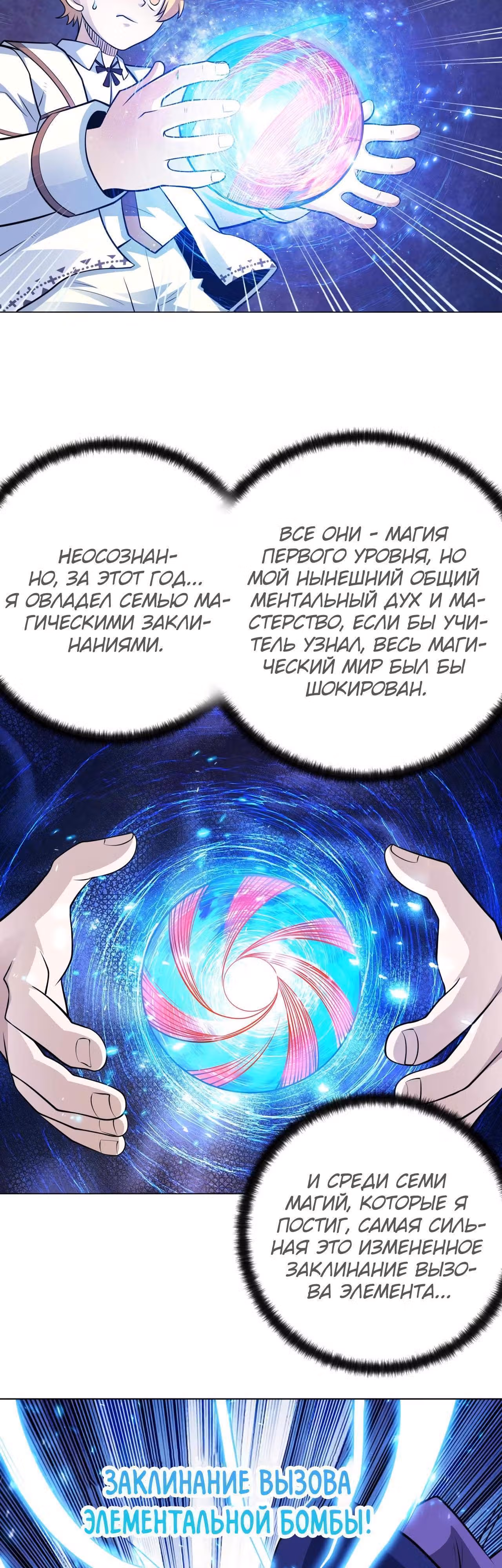 Величайший волшебник из другого мира — Том 1 · Глава 36, страница 14