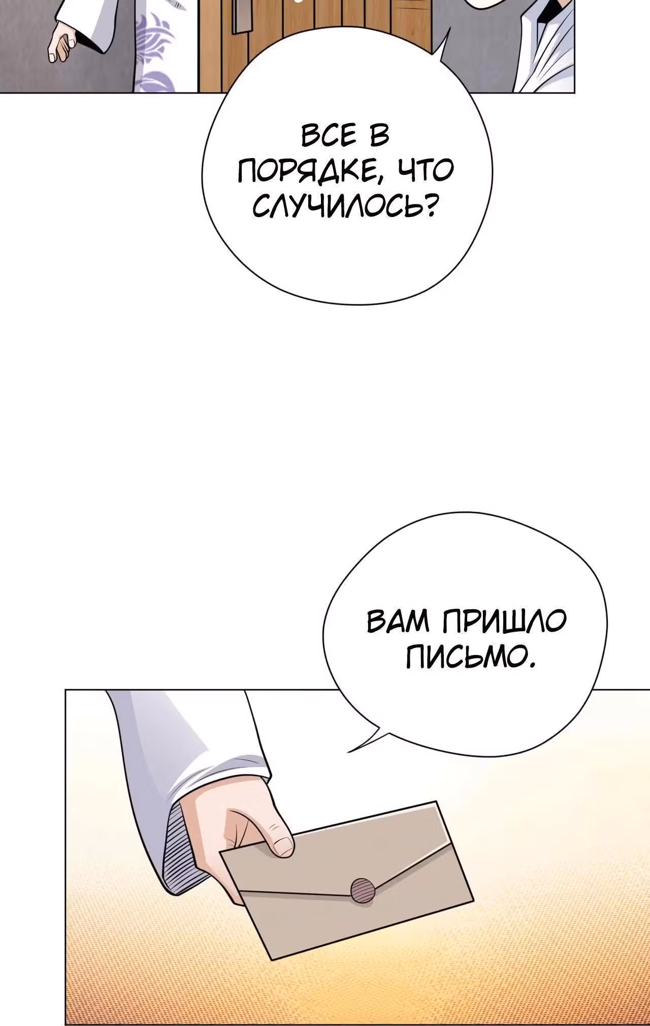 Величайший волшебник из другого мира — Том 1 · Глава 36, страница 17