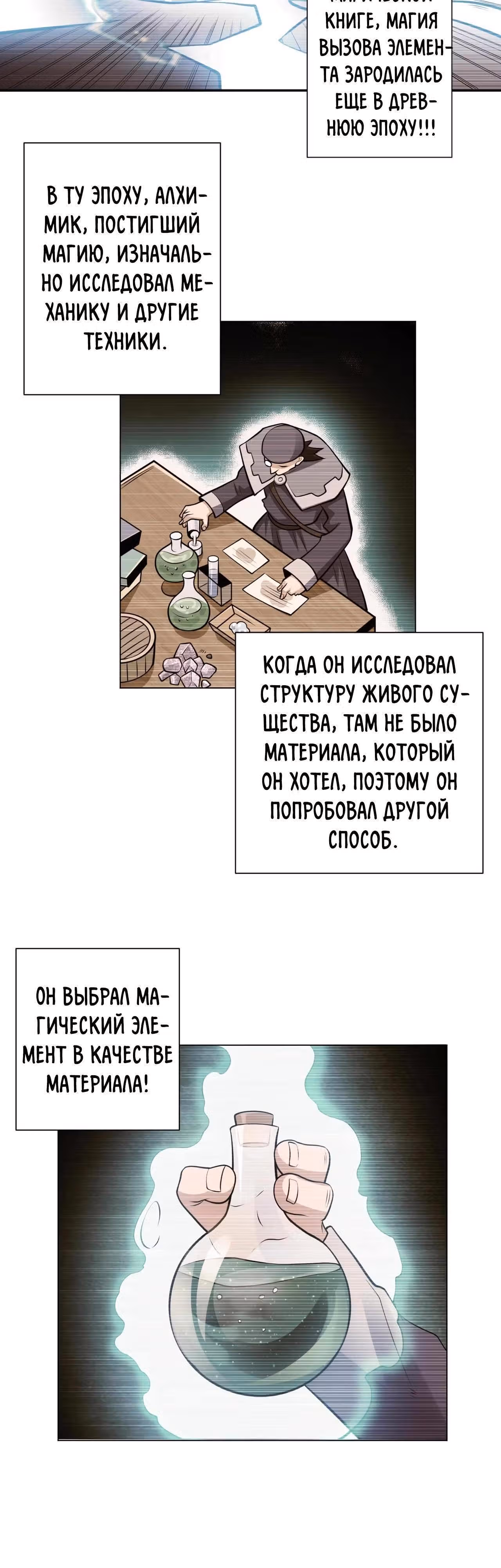 Величайший волшебник из другого мира — Том 1 · Глава 36, страница 5