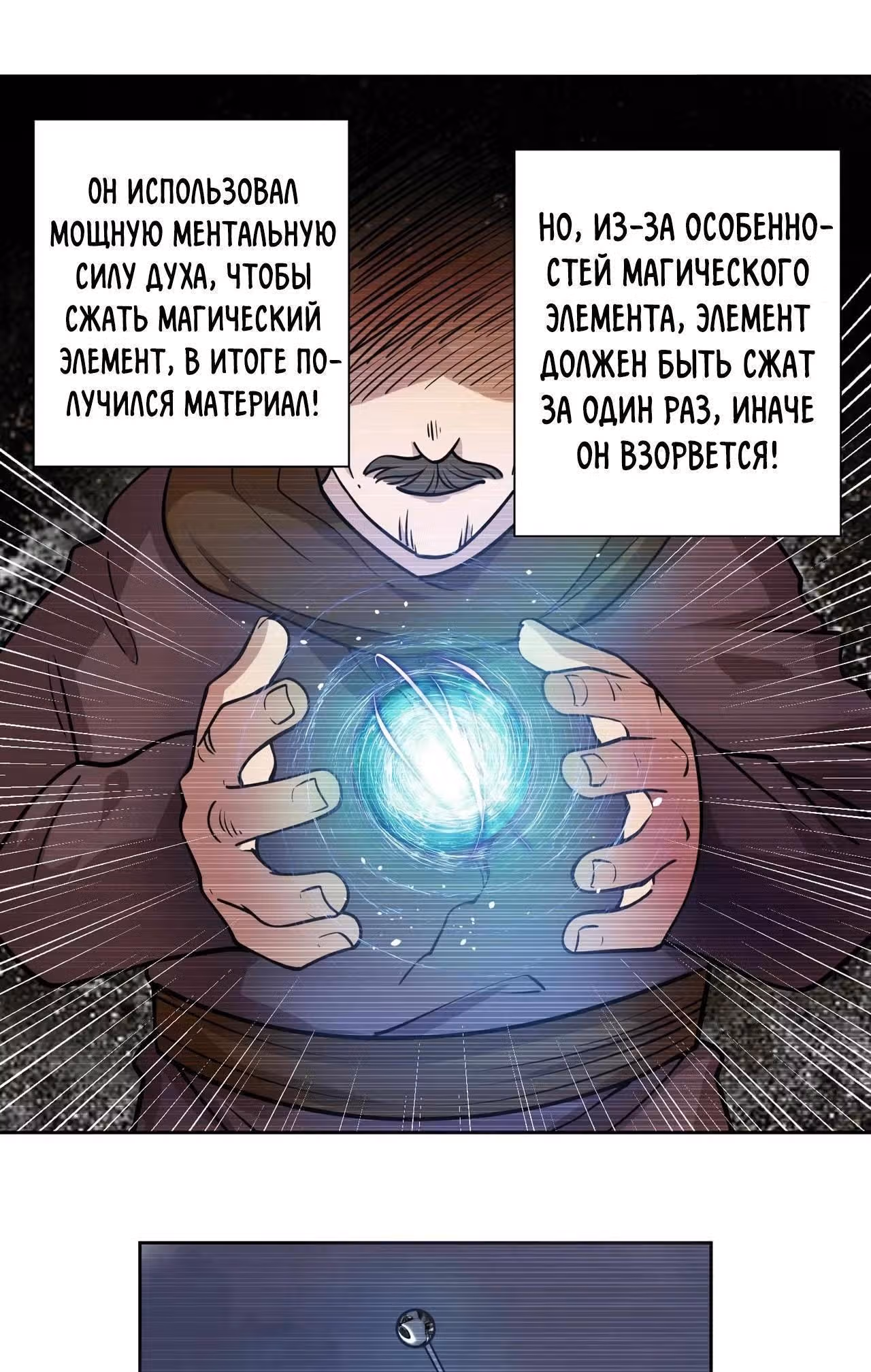 Величайший волшебник из другого мира — Том 1 · Глава 36, страница 6