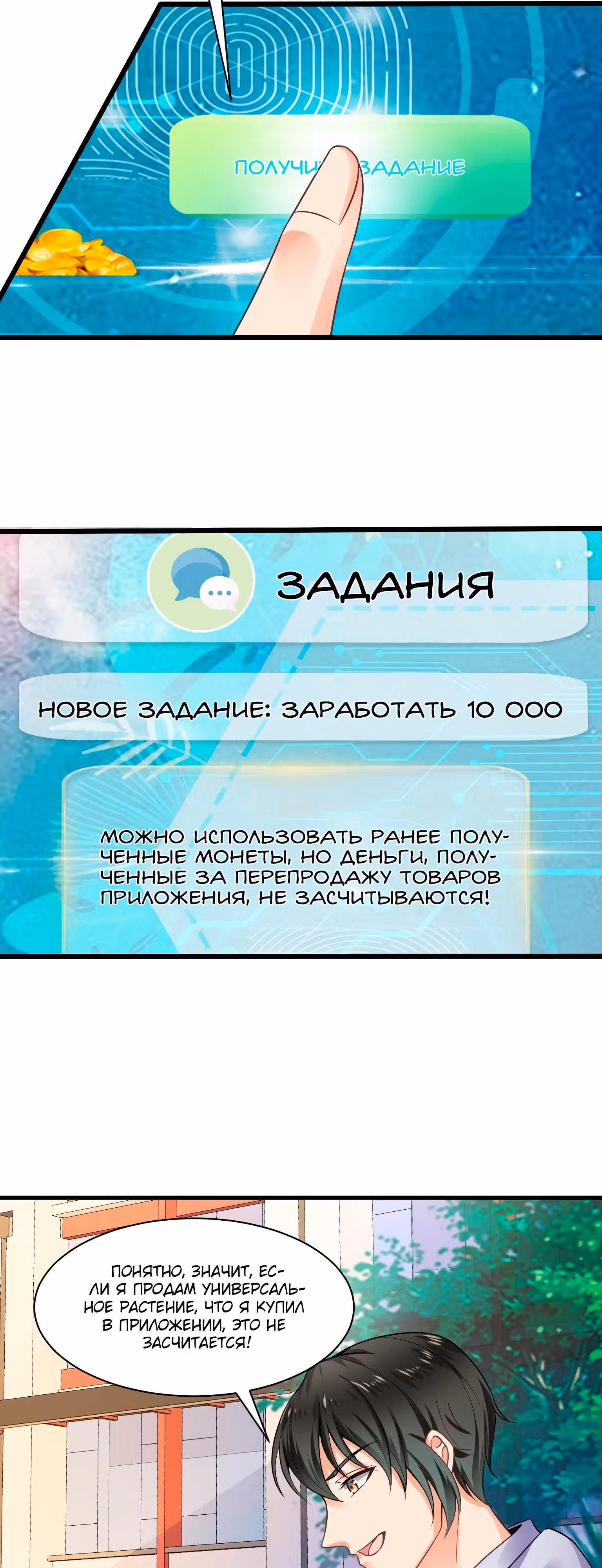 Величайшее сокровище — Том 1 · Глава 19, страница 11