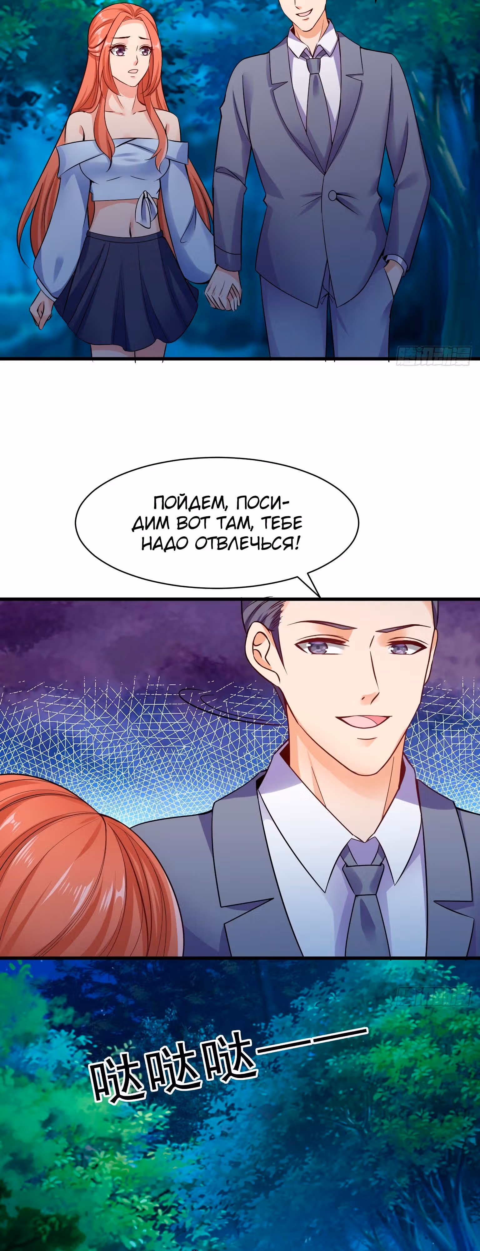 Величайшее сокровище — Том 1 · Глава 19, страница 15