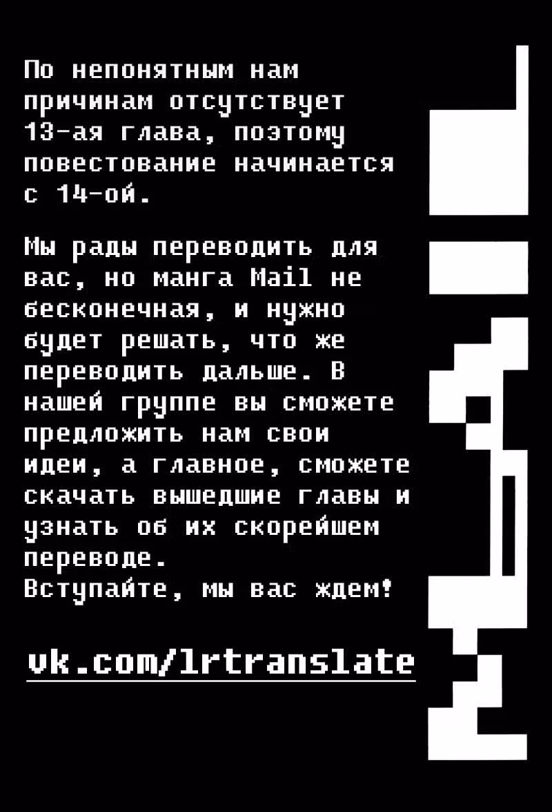 Почта — Том 3 · Глава 14, страница 2