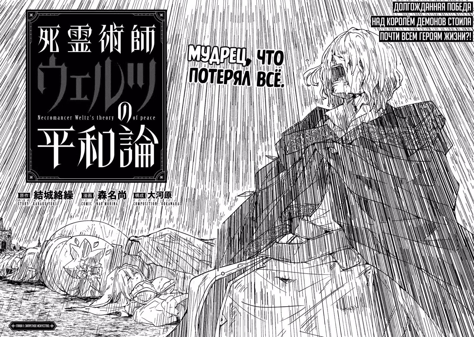Теория мира некроманта Вельца — Том 1 · Глава 1.1, страница 6
