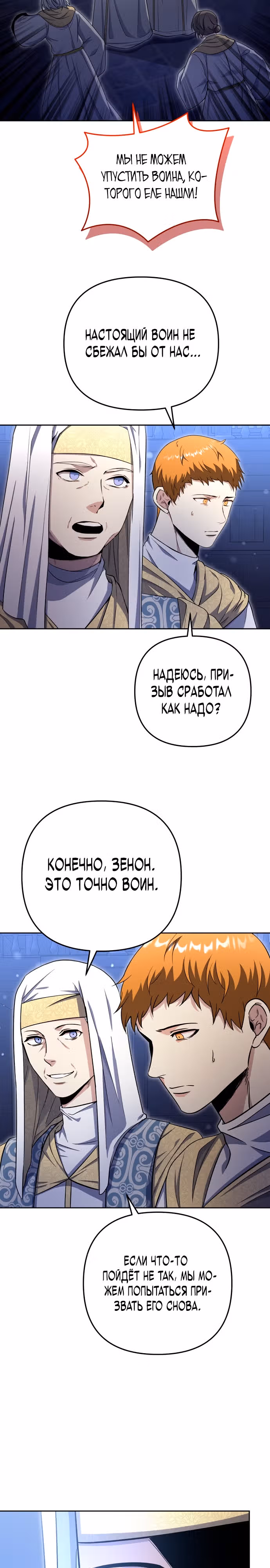 Император демонов нуждается в воине — Том 1 · Глава 2, страница 12
