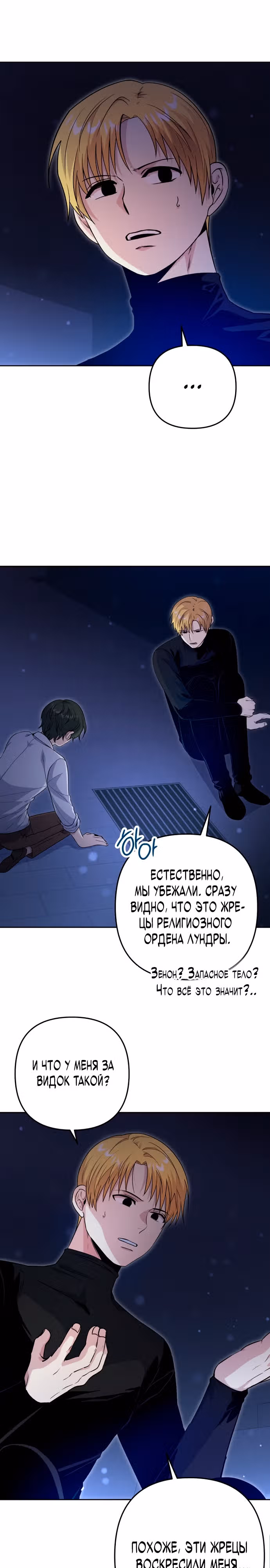Император демонов нуждается в воине — Том 1 · Глава 2, страница 14