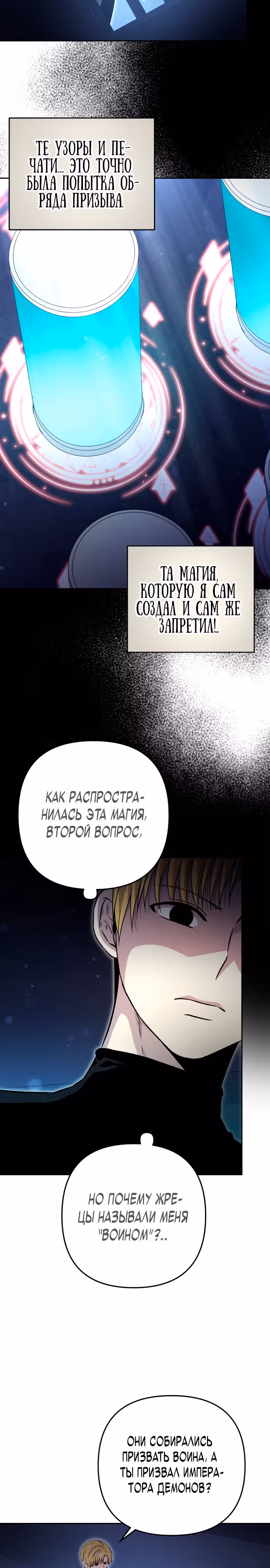 Император демонов нуждается в воине — Том 1 · Глава 2, страница 18
