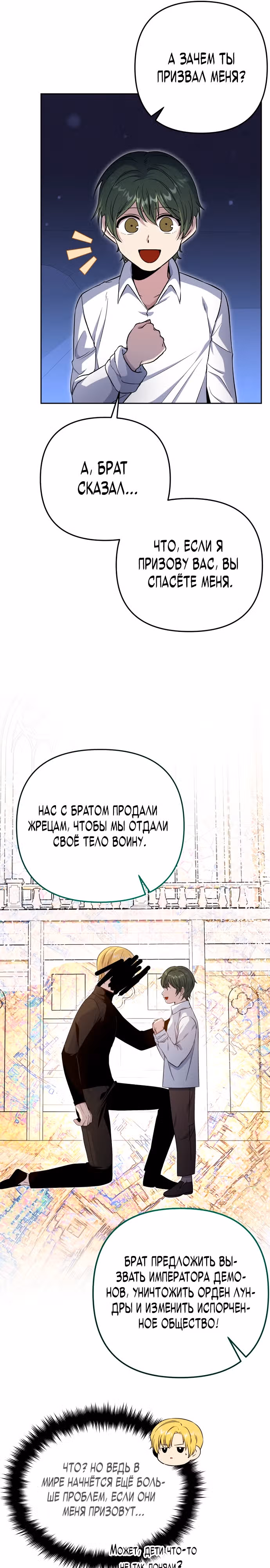 Император демонов нуждается в воине — Том 1 · Глава 2, страница 21