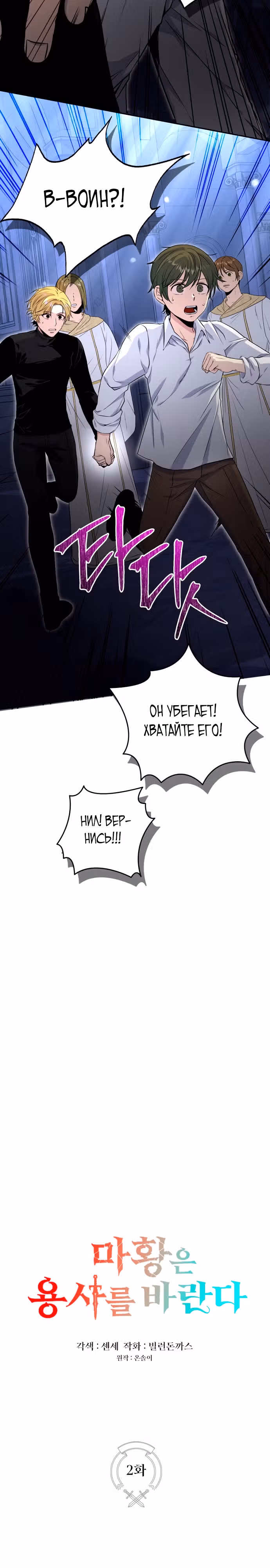 Император демонов нуждается в воине — Том 1 · Глава 2, страница 10