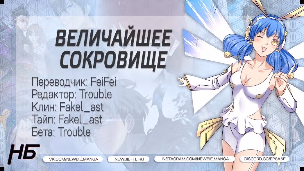 Величайшее сокровище — Том 1 · Глава 21, страница 22