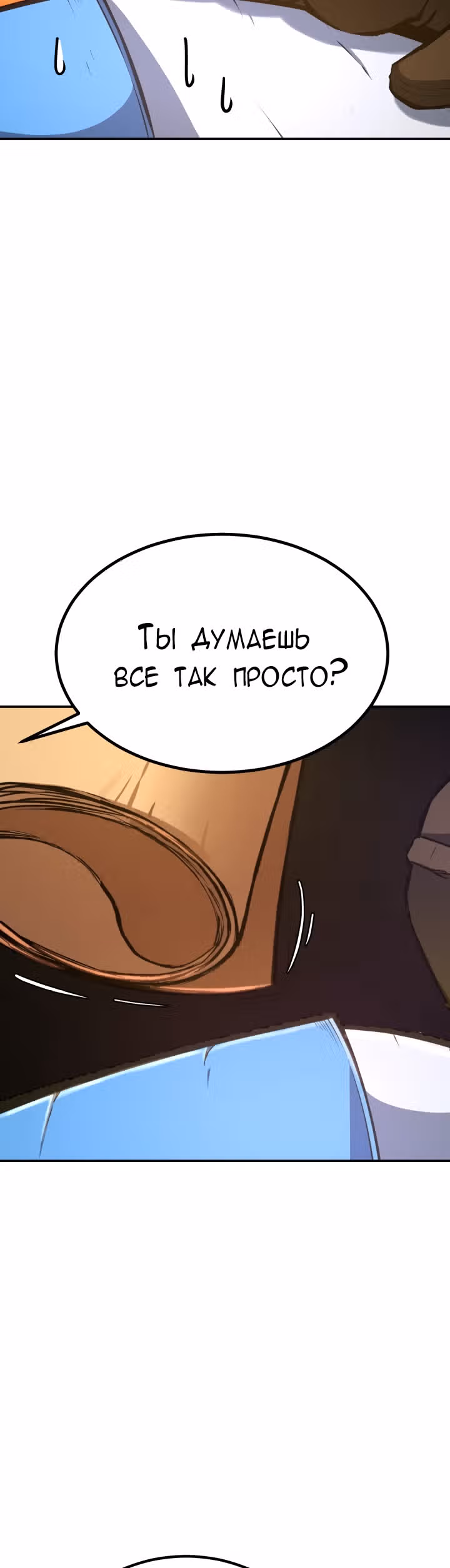 Рыцарь максимального уровня — Том 1 · Глава 3, страница 3