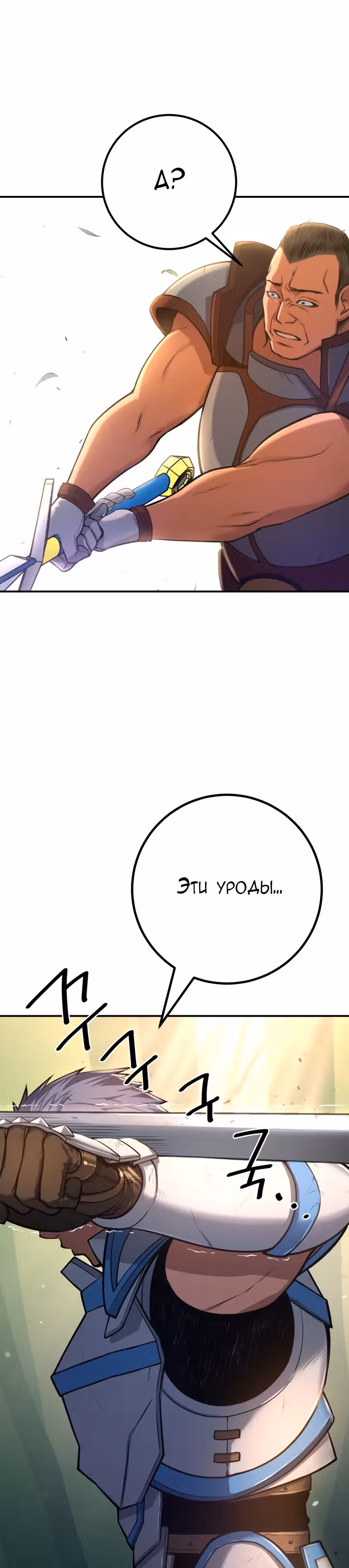 Рыцарь максимального уровня — Том 1 · Глава 3, страница 27