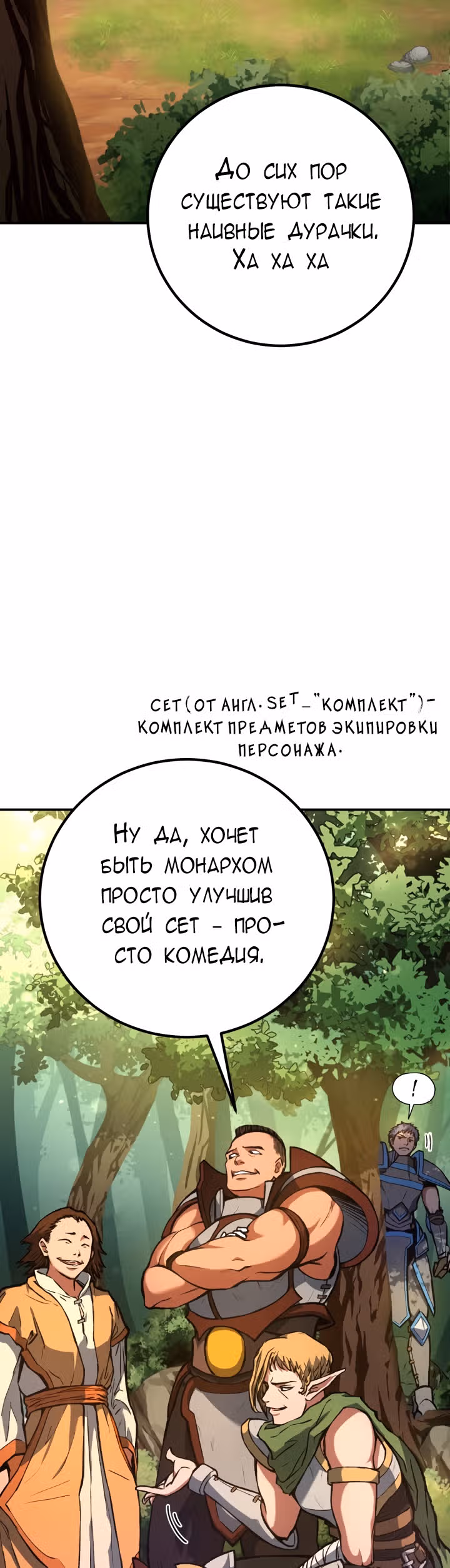 Рыцарь максимального уровня — Том 1 · Глава 3, страница 5