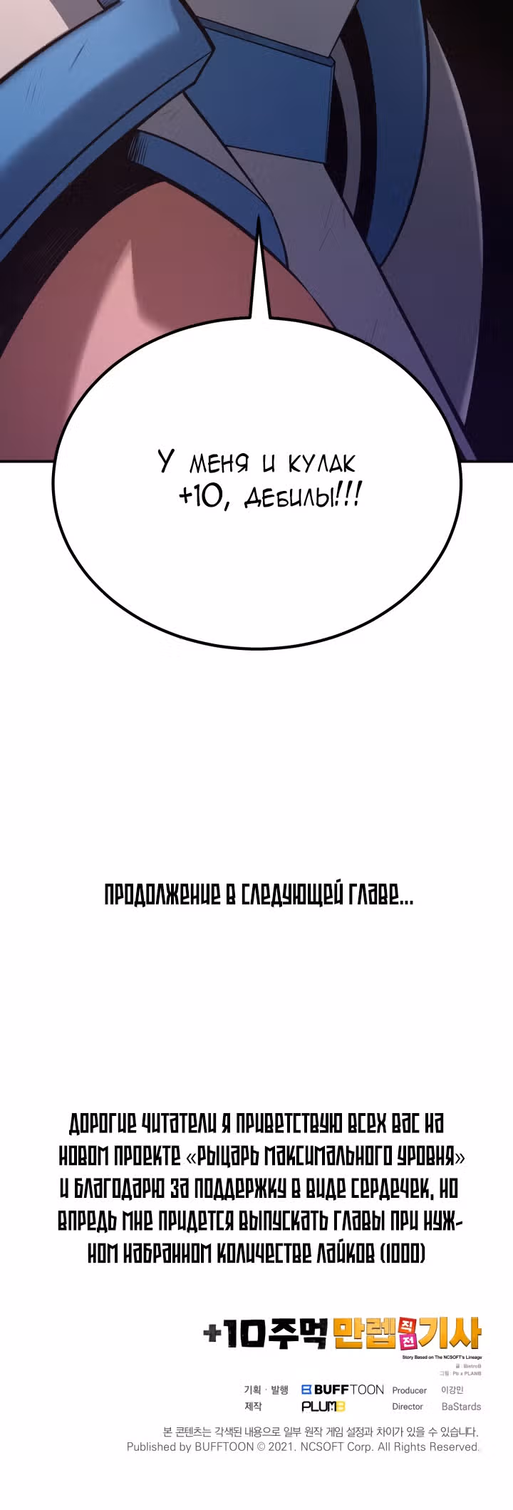 Рыцарь максимального уровня — Том 1 · Глава 3, страница 46
