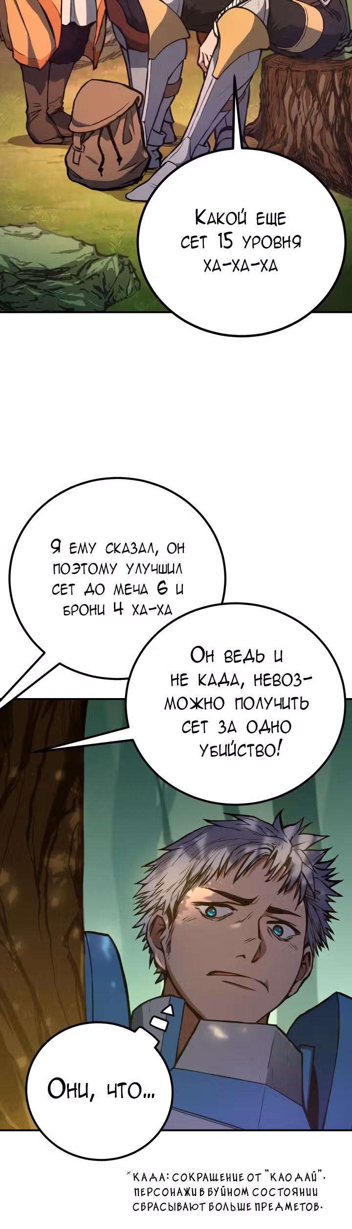 Рыцарь максимального уровня — Том 1 · Глава 3, страница 6