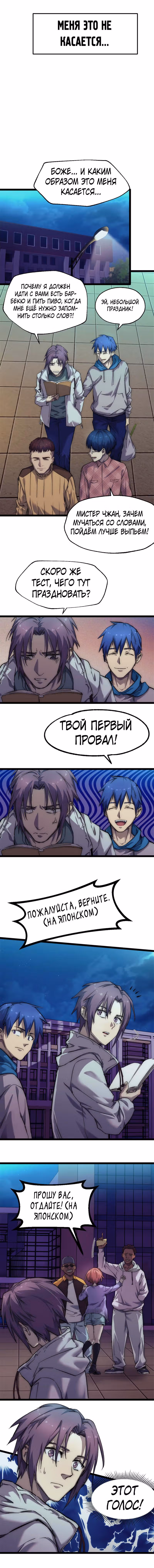 В моих сутках 48 часов — Том 1 · Глава 41, страница 8