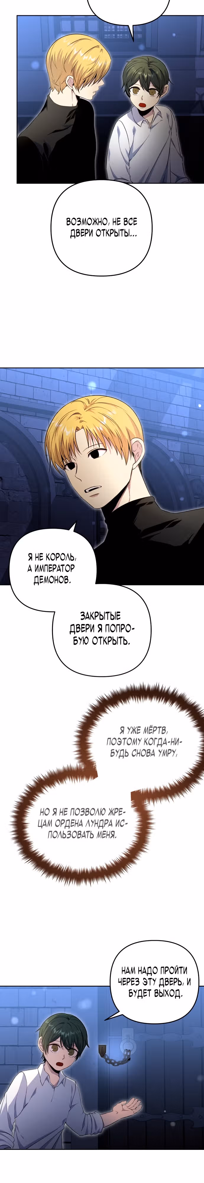Император демонов нуждается в воине — Том 1 · Глава 3, страница 2