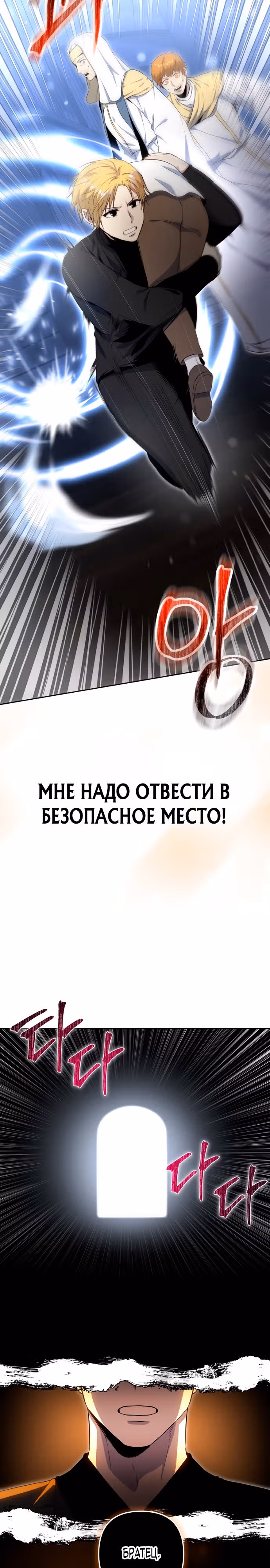 Император демонов нуждается в воине — Том 1 · Глава 3, страница 12