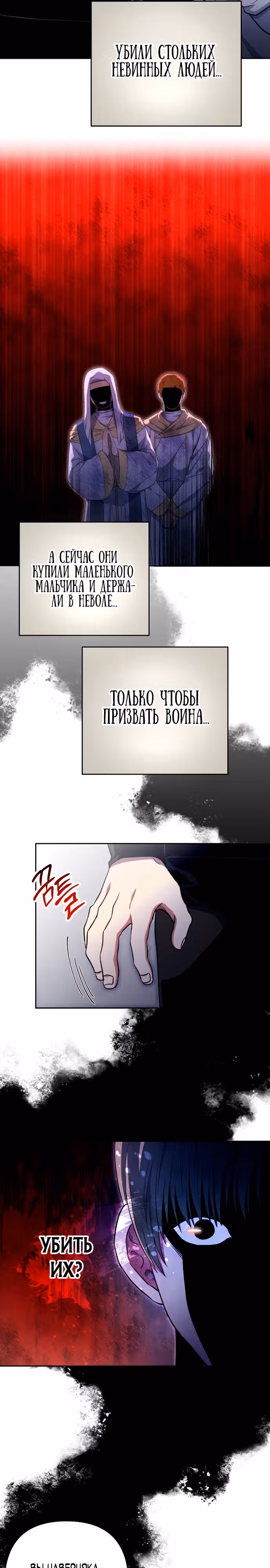Император демонов нуждается в воине — Том 1 · Глава 3, страница 9