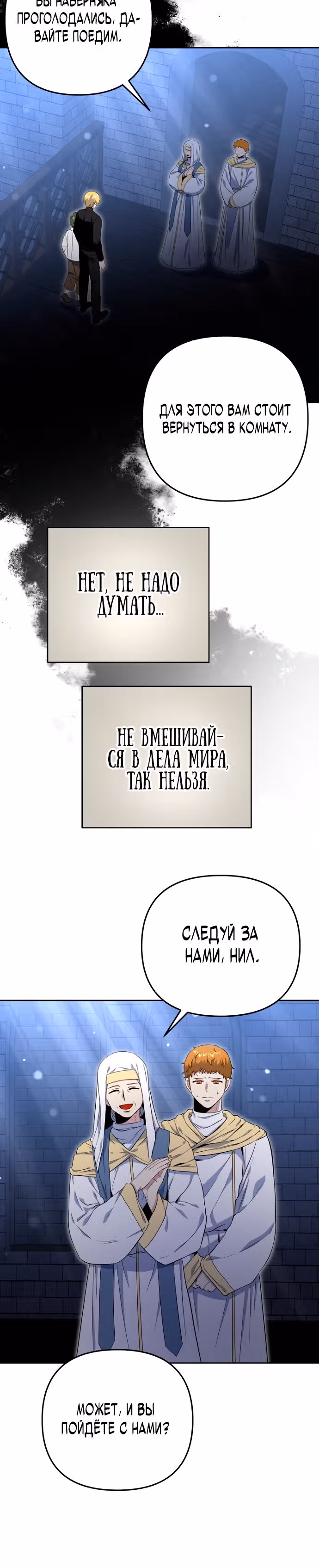 Император демонов нуждается в воине — Том 1 · Глава 3, страница 10