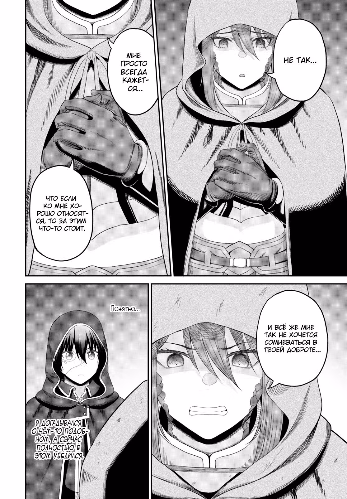Обнаружен сильнейший класс: [Нарушитель правил] — Том 5 · Глава 28.2, страница 9