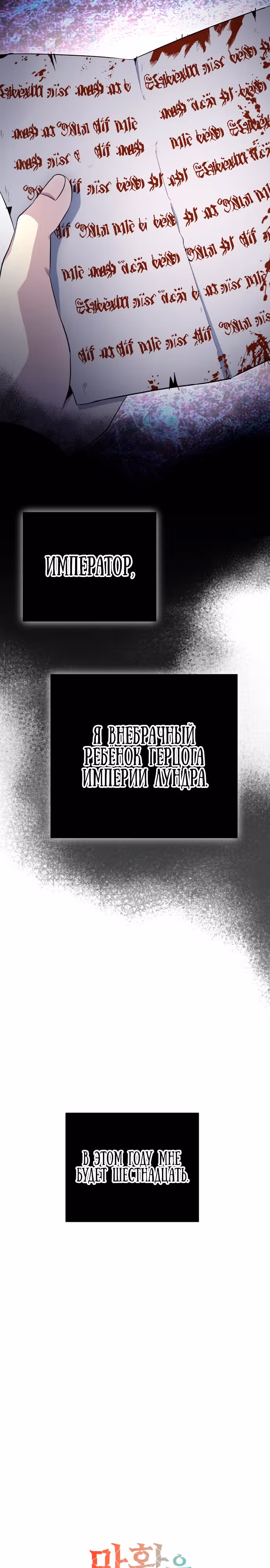 Император демонов нуждается в воине — Том 1 · Глава 4, страница 2