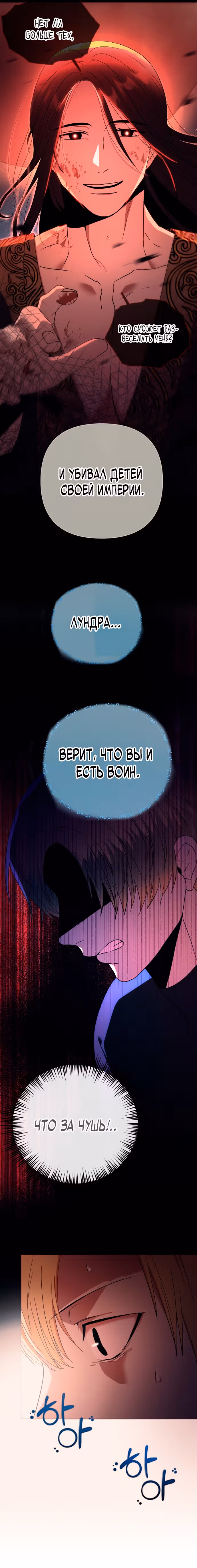 Император демонов нуждается в воине — Том 1 · Глава 4, страница 20