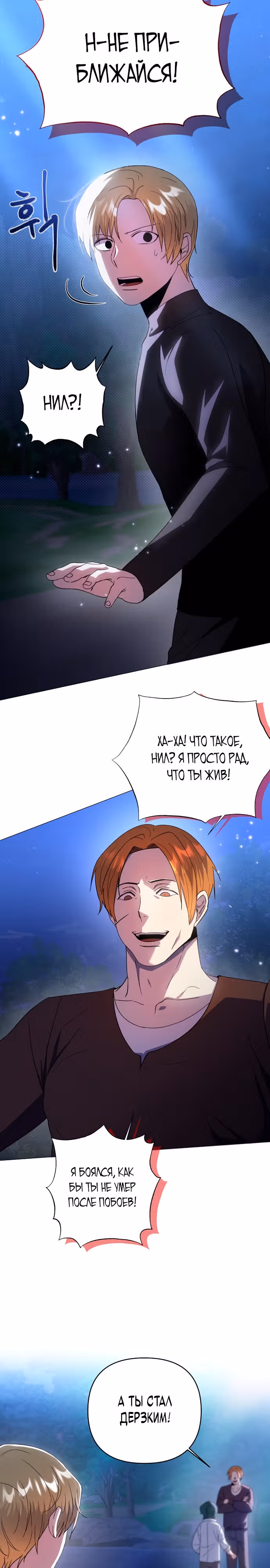 Император демонов нуждается в воине — Том 1 · Глава 4, страница 23