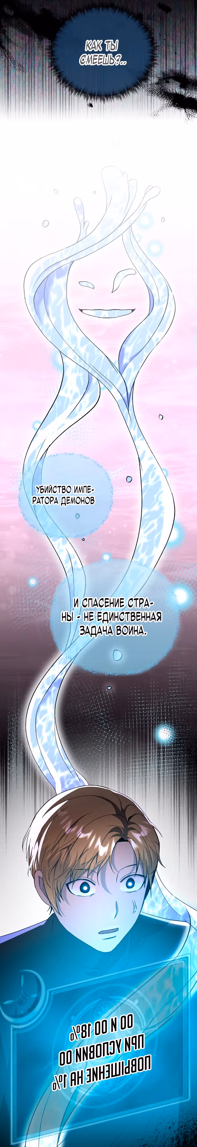 Император демонов нуждается в воине — Том 1 · Глава 4, страница 25
