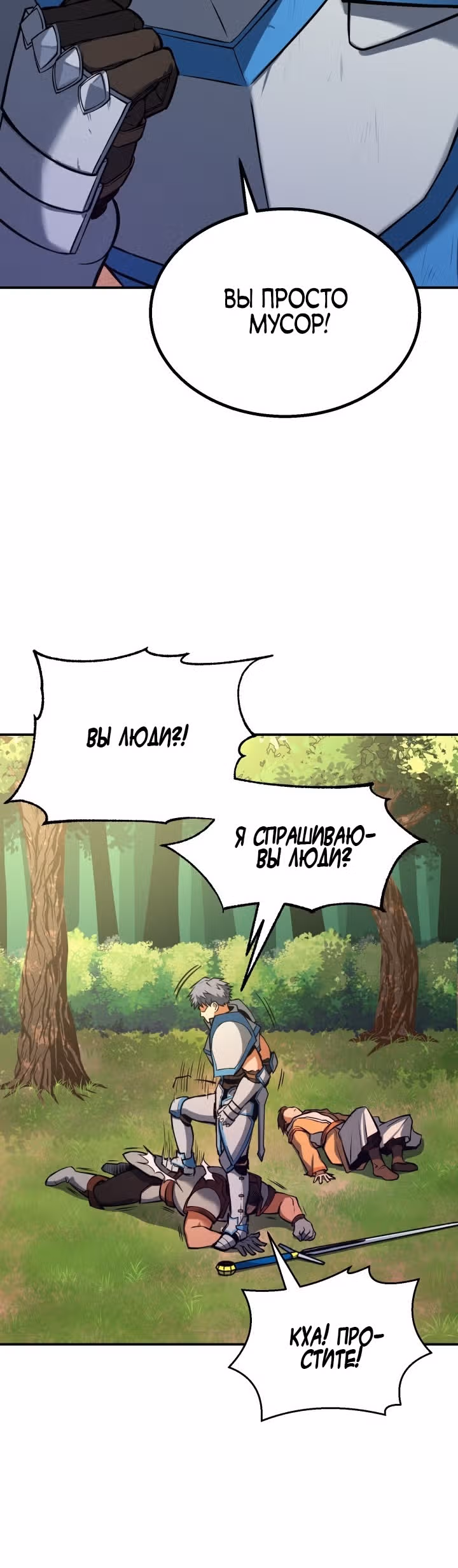 Рыцарь максимального уровня — Том 1 · Глава 4, страница 12