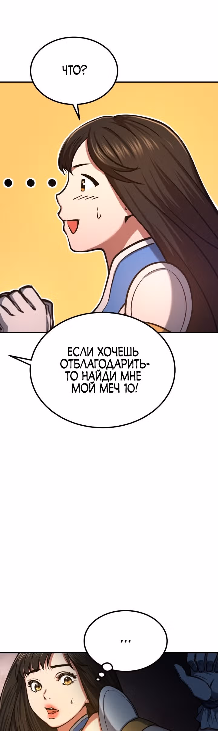 Рыцарь максимального уровня — Том 1 · Глава 4, страница 29