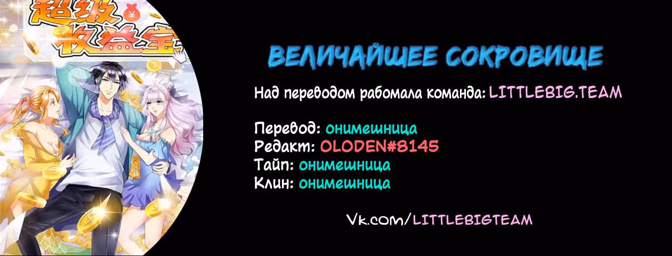 Величайшее сокровище — Том 1 · Глава 23, страница 36