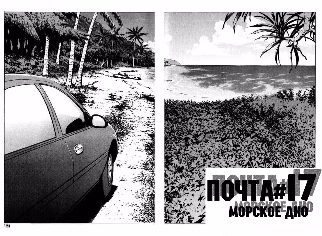 Почта — Том 3 · Глава 17, страница 3