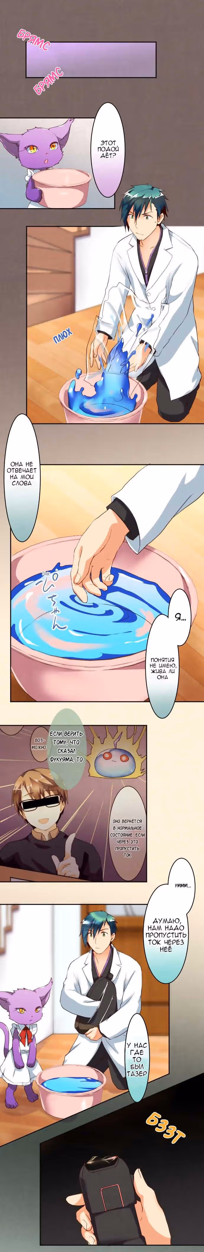 Профессор и слайм-тян — Том 1 · Глава 45, страница 4