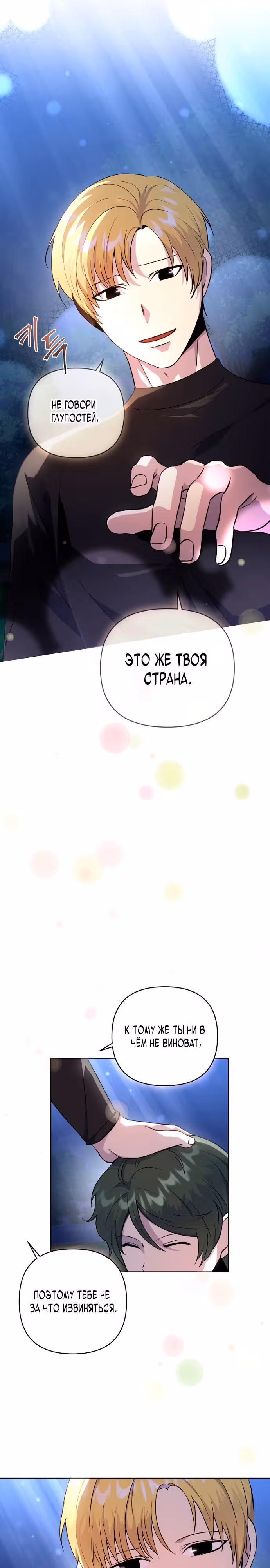 Император демонов нуждается в воине — Том 1 · Глава 5, страница 12