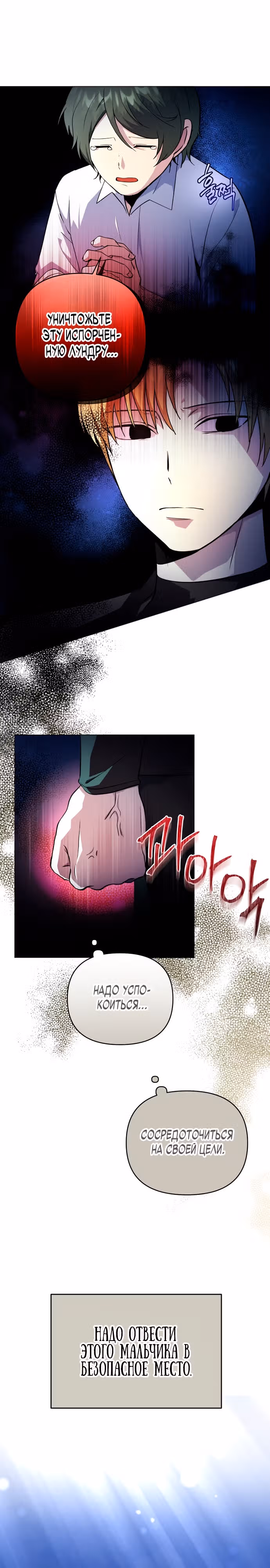 Император демонов нуждается в воине — Том 1 · Глава 5, страница 9
