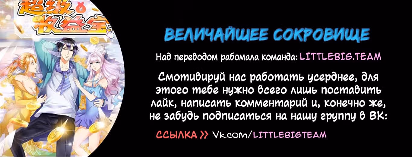 Величайшее сокровище — Том 1 · Глава 24, страница 27