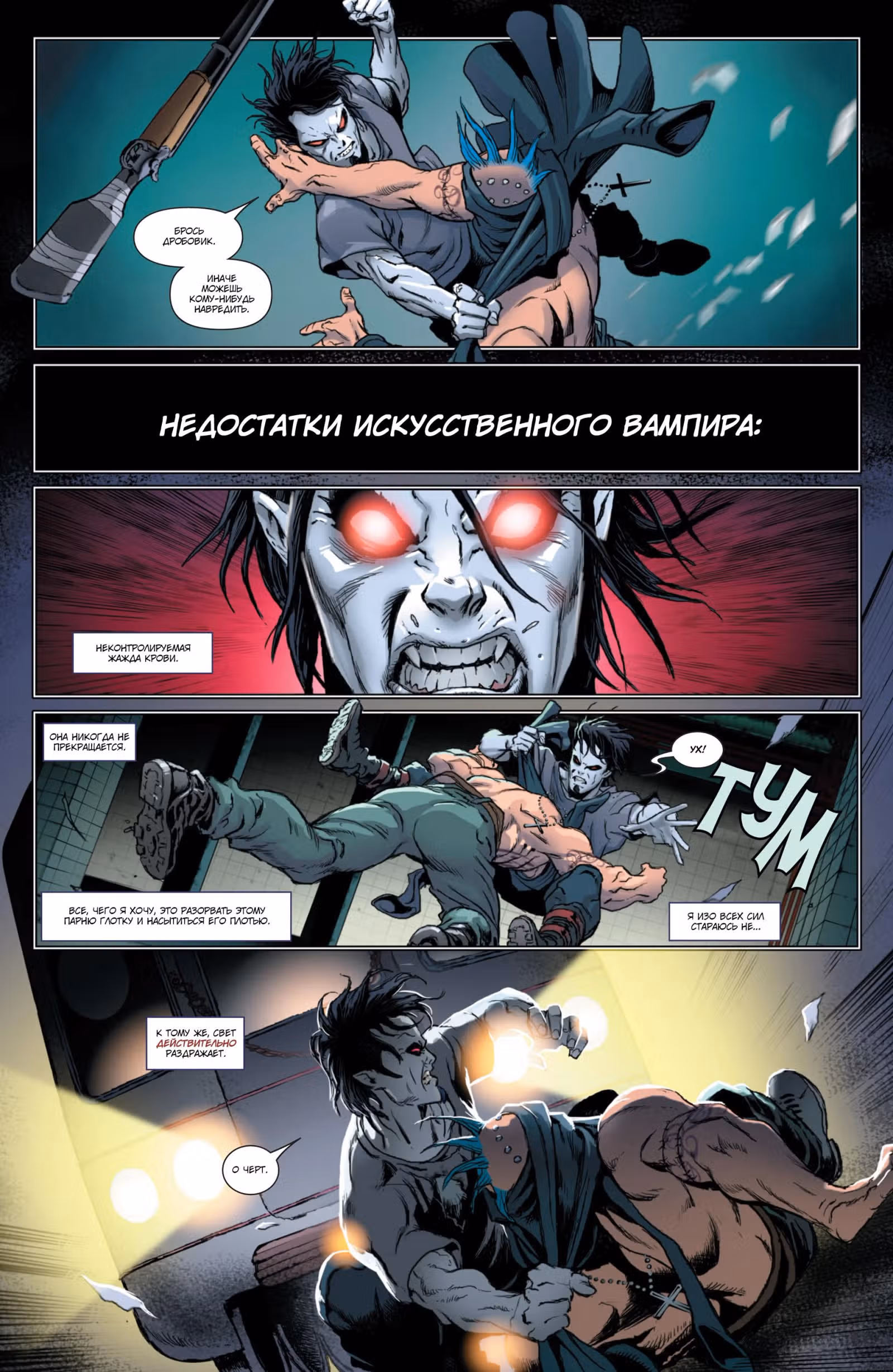 Морбиус Живой Вампир Том 1 — Том 1 · Глава 1, страница 8