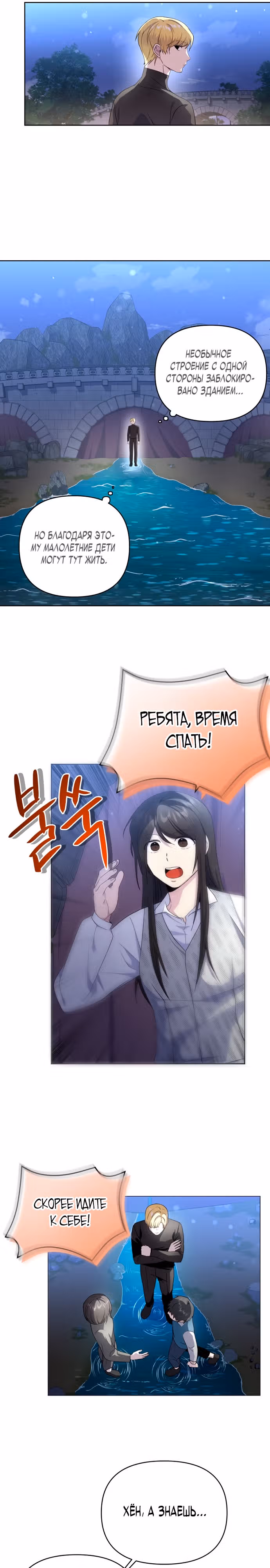 Император демонов нуждается в воине — Том 1 · Глава 7, страница 6