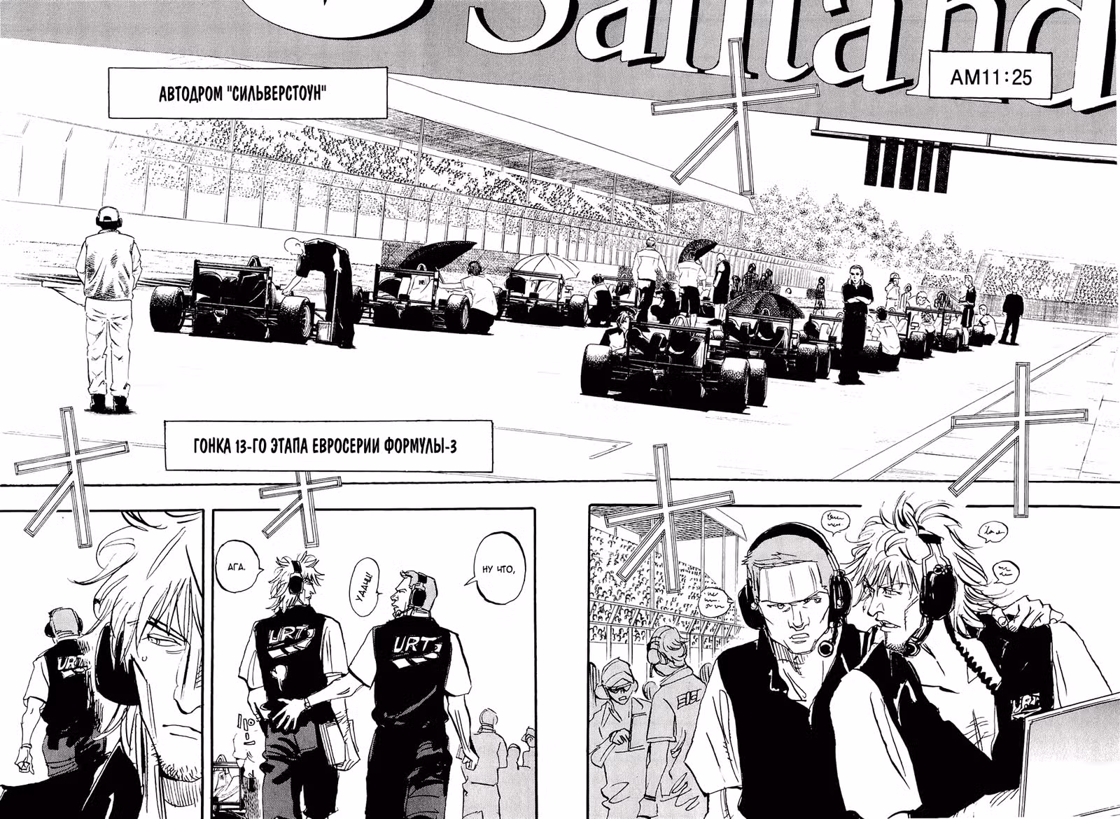 Скоростная формула — Том 3 · Глава 99, страница 33