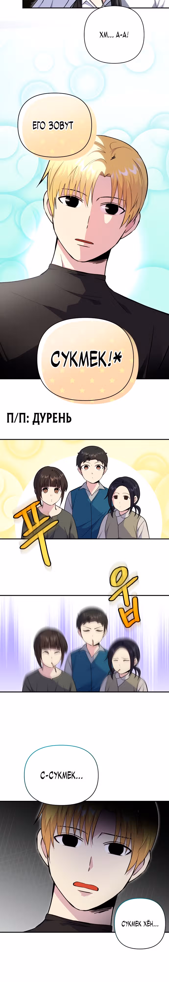 Император демонов нуждается в воине — Том 1 · Глава 8, страница 19