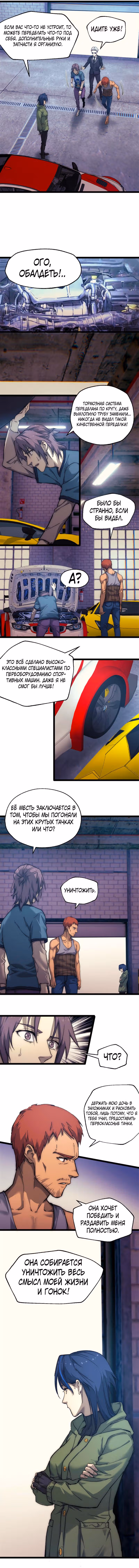 В моих сутках 48 часов — Том 1 · Глава 35, страница 5